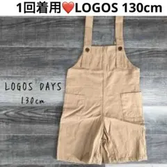 1回着用❤️LOGOS オーバーオール 130cm ベージュ
