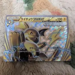 ライチュウBREAK SNP BREAK進化パック ライチュウBREAK 003/010 - メルカリ
