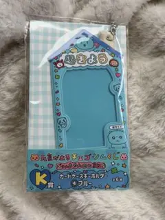 チェゴシム　カードケースキーホルダー