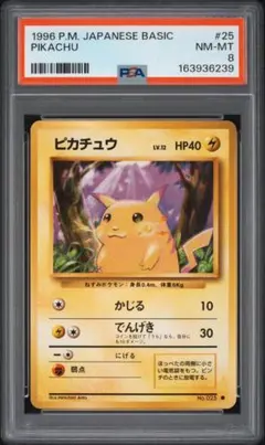 旧裏】ピカチュウ マークあり PSA8☆ワンオーナー・日本支社鑑定品