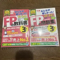 FP3級 教科書＋問題集セット ’23-’24年版 TAC出版