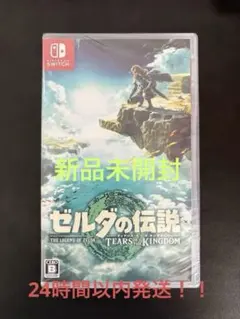 2026年最新】ゼルダの伝説 ティアーズ オブ ザ キングダムの人気 