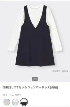 GU リブTセット　ジャンパードレス(長袖)