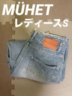 【MÜHET】レザーパッチ ハイウエストワイドデニム S ライトインディゴ