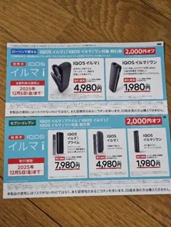 セブンイレブン&ローソン限定 ICOS イルマ 2000円オフ 値引き券