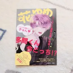 多聞くん今どっち！？ メロンブックス バレンタイン＆ホワイトデー