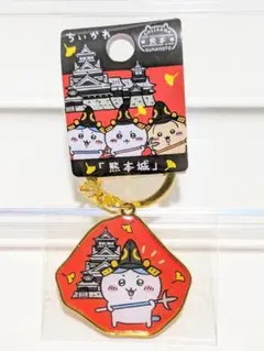 新品 ちいかわ キーホルダー うさぎ 熊本限定 熊本城 ご当地