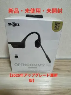 【2025年アップグレード最新版】SHOKZ OPENCOMM 2【新品未開封】