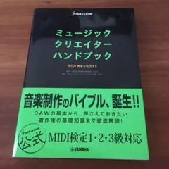 ミュージッククリエイターハンドブック
