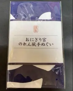 ハイキュー　ファンパーク　おにぎり宮　のれん風手ぬぐい　るんるんバザール　宮兄弟