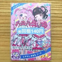 ひみつのアイプリ　ひまり　ときせんおはるコーデ