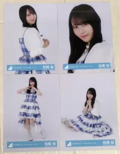 日向坂46 松尾桜 2025年浴衣 セミコンプ - メルカリ