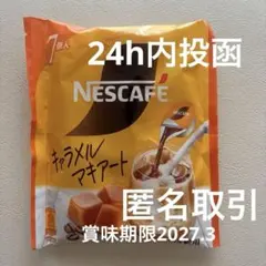 NESCAFE キャラメルマキアート ポーション 7個入のサムネイル