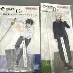 乙骨憂太 アクスタ