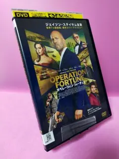 OPERATION FORTUNE オペレーション・フォーチュン　DVD