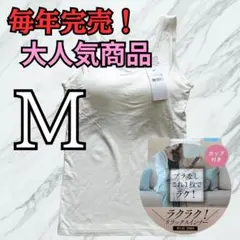 M カップ付きタンクトップ 綿混 ブラトップ インナー ホワイト ノンワイヤー