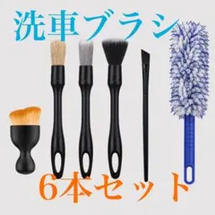 洗車ブラシ ディテールブラシ ホイールブラシ 車内清掃 隙間掃除 カー用品のサムネイル