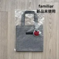 【新品未使用】familiar ファミリア　ギンガムチェック　バッグ　スクエア
