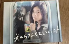 新品未開封】知らなくていいコト Blu-ray - メルカリ