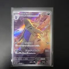 バンギラス AR SV2D クレイバースト 079/071