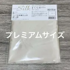 【新品未使用】じぶんまくら　レッキス枕カバー TNREX-M-IV 枕 M 43×63 フェザー100％ 綿100％ ベーシック枕 日本製 羽根 生成