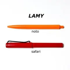 v*u様 ラミー兄弟 safariとnoto2本セット LAMY ボールペン 赤