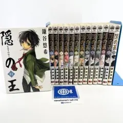 隠の王 なばりのおう　1〜14巻　全巻セット　完結　鎌谷悠希