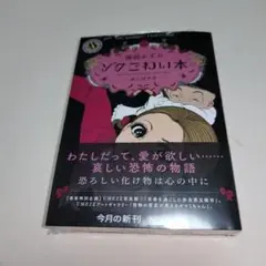 신품 미개봉 シュリンク付き 楳図かずお ゾクこわい本 赤んぼ少女 角川ホラー文庫