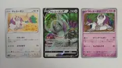 ポケモンカード　ヤレユータンセットのサムネイル