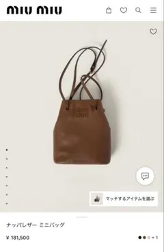 MIU MIU ブラウン ナッパレザー ミニバッグ
