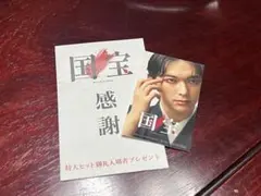 国宝 入場者特典