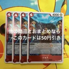 ワンピースカード ジョズ R OP02-008 4枚