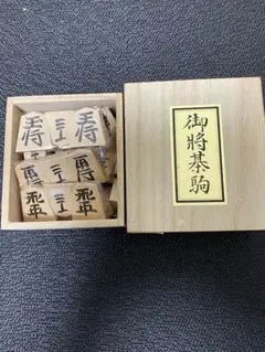 将棋駒 将棋