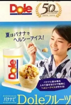 フルーツアイスメーカー Dole 新品のサムネイル