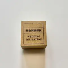 結婚式招待状 リクエストカード、封シール、料金別納郵便スタンプセット