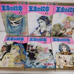 王家の紋章　細川知栄子　6冊セット　まとめ売り