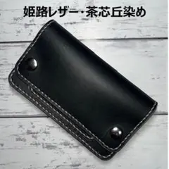 ミドルトラッカーウォレット/姫路レザー茶芯/黒色/ステッチ白色/フルハンドメイド