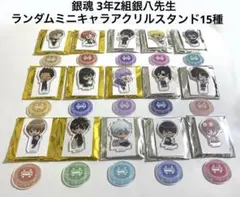 銀魂 銀八先生 さいほう ミニ アクリルスタンド15種 銀八神楽土方沖田高杉神威