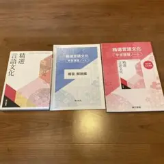 精選言語文化 学習課題ノート 東京書籍