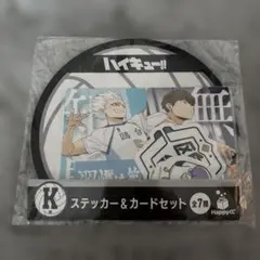 ハイキュー!! Happyくじ ステッカー＆カードセット