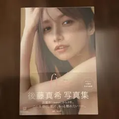 2026年最新】写真集 後藤真希の人気アイテム - メルカリ