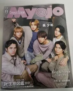 Myojo　2021年11月号　抜けなし
