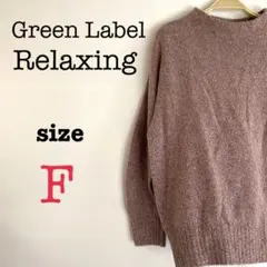 Green Label Relaxing【F】レディース　長袖ニット　日本製