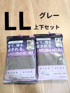 メディヒール　リカバリーウェア LL レディース　グレー　ワークマン