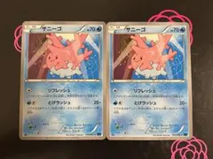 サニーゴ リフレッシュ 2枚 XY1 ポケモンカードのサムネイル