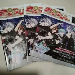 【新品未使用】きゃらびい vol.556 3冊セット