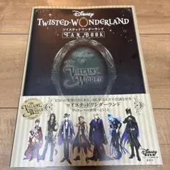 『ディズニー ツイステッドワンダーランド』 FAN BOOK