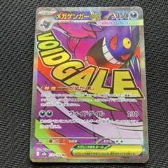 最安値 メガゲンガーex ma