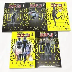 名探偵コナン 犯人の犯沢さん 1-7巻セット 帯付き - メルカリ