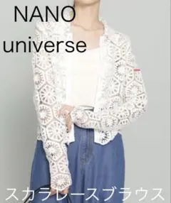 【新品・未使用】ナノユニバース スカラレースブラウス 38